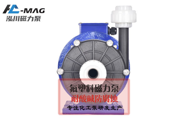 磁力泵生產廠家